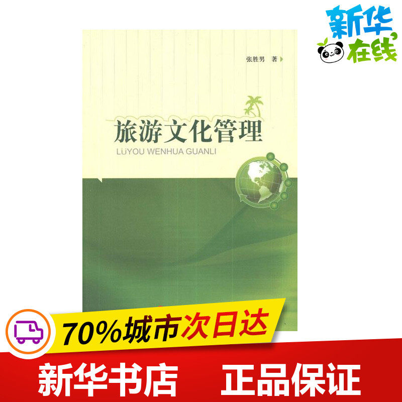 Travel? Culture Administration Sheng Nan Zhang Book Travel? Other social sciences Xinhua Bookstore Legal books People pressin the Books/Magazine/Newspaper , Tourism , Tourism Other  category - from Buy2taobao.com to provide professional Taobao agent buy service