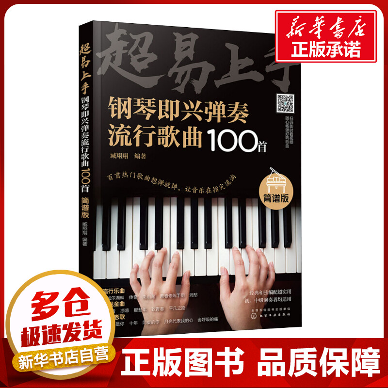 新华书店正版 西洋音乐