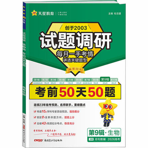 新华书店正版 高中高考辅导