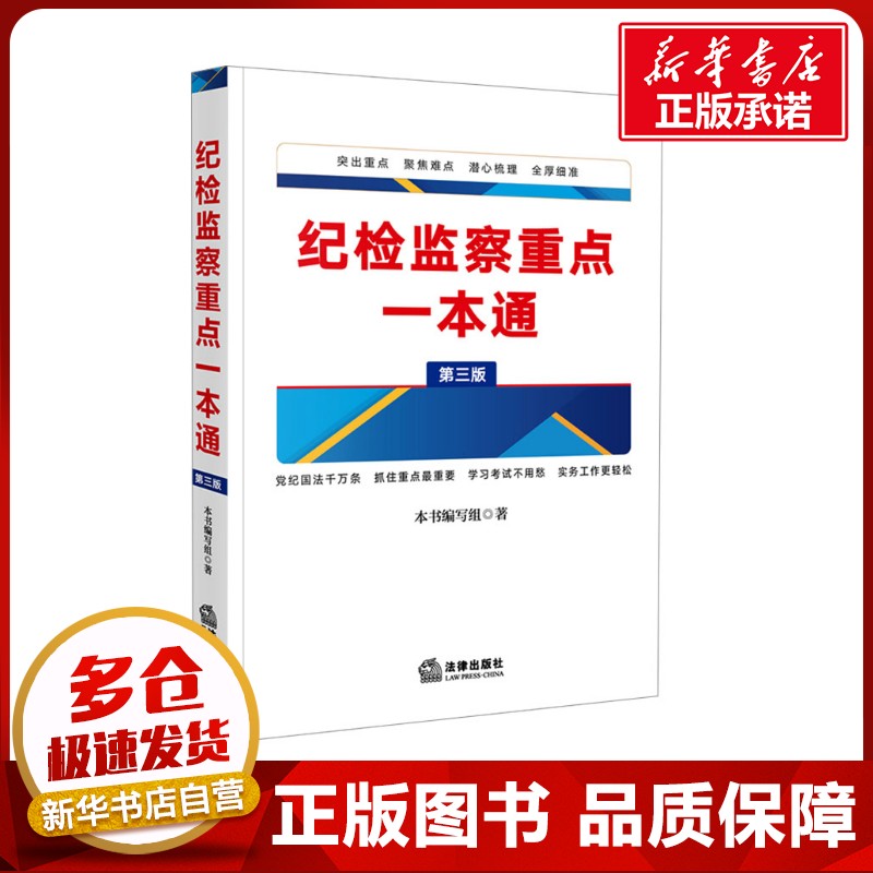 新华书店正版 法律工具书
