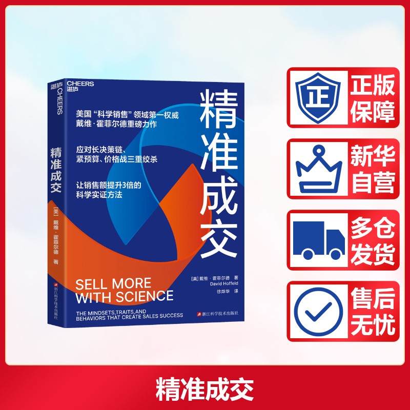 新华书店正版 商业贸易