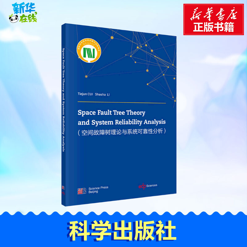 新华书店正版 基础科学