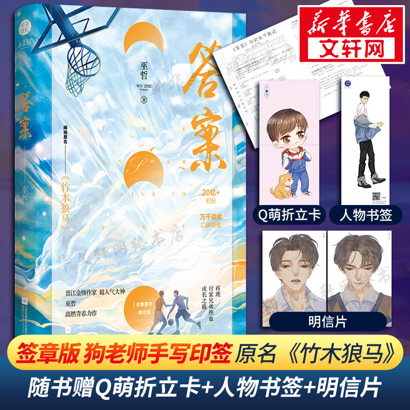 答案1 巫哲 竹木狼马 言情小说原耽实体书晋江女生系列爱情青春校园