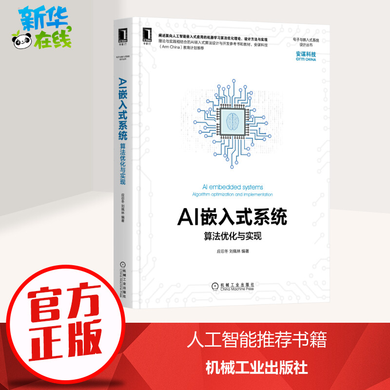 新华书店正版 人工智能