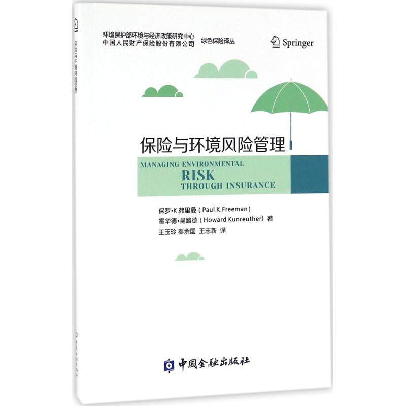 新华书店正版 保险