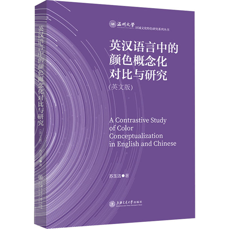 新华书店正版 外语类学术专著
