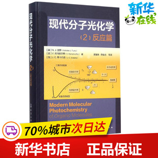 现代分子光化学反应篇2反应篇