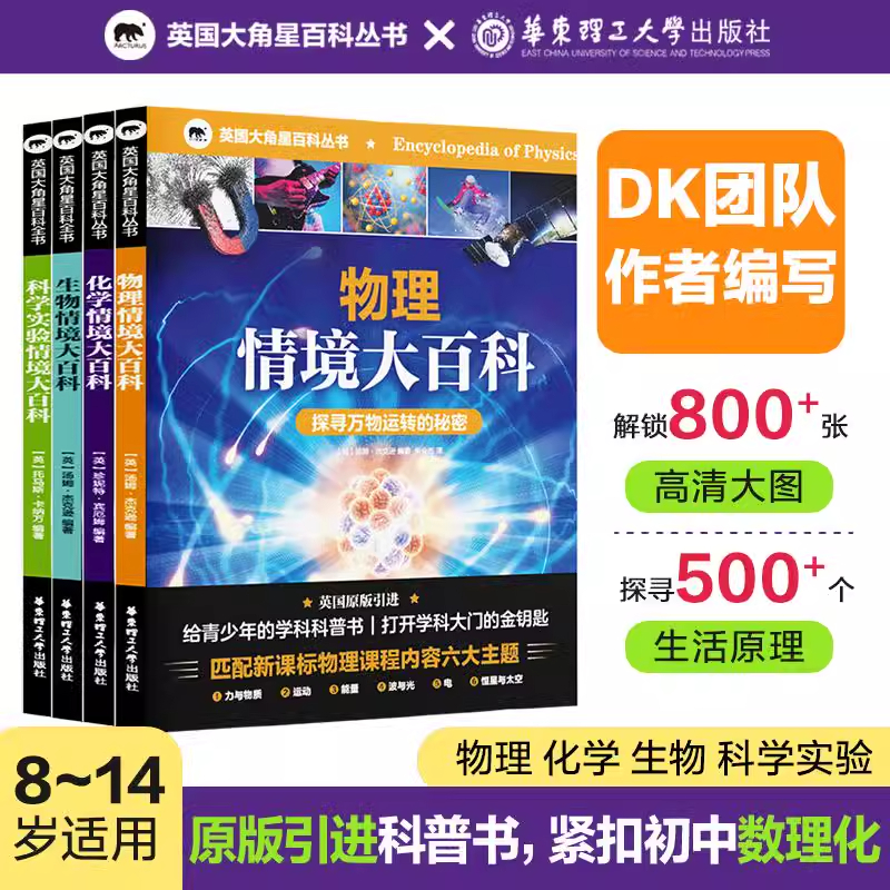 物理化学生物科学实验情境大百科