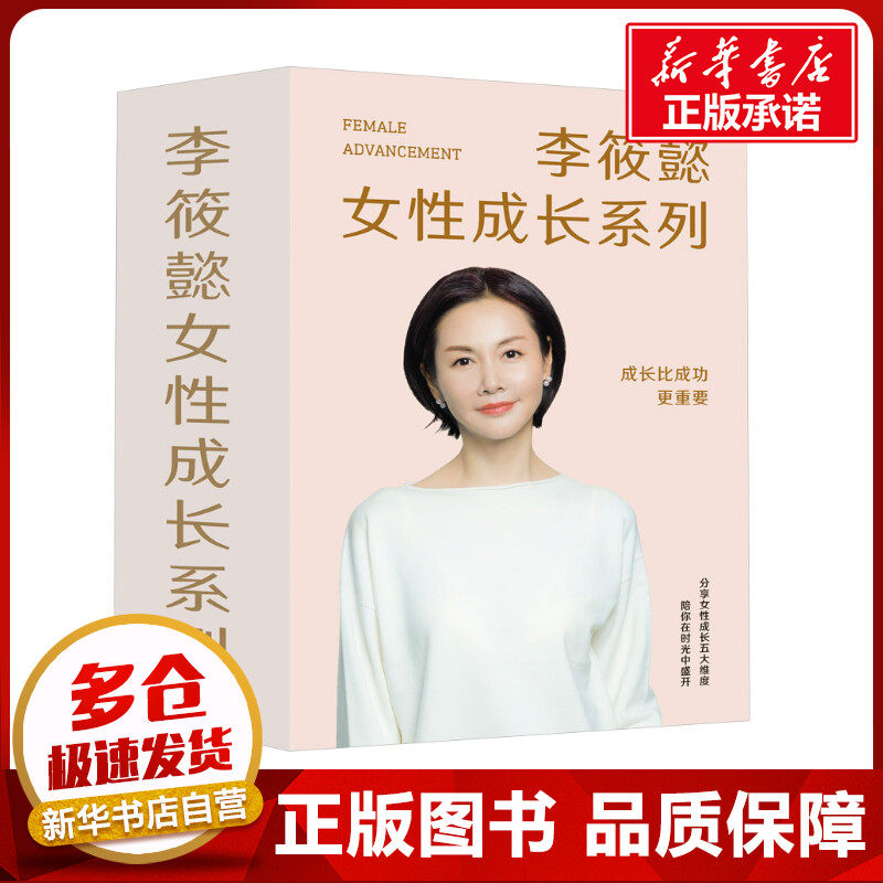 【5册】李筱懿女性成长系列：灵魂有香气的女子+情商是什么+情绪自由+气场哪里来+气场哪里来 分享女性成长五大维度成长励志书