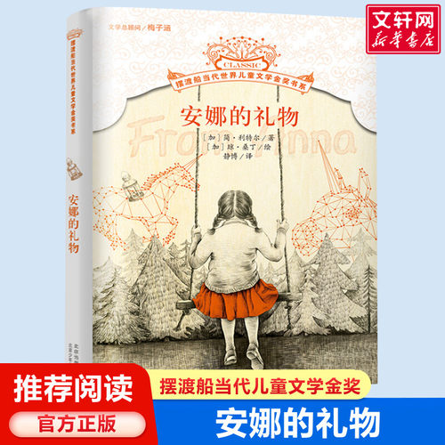 新华书店正版 儿童文学
