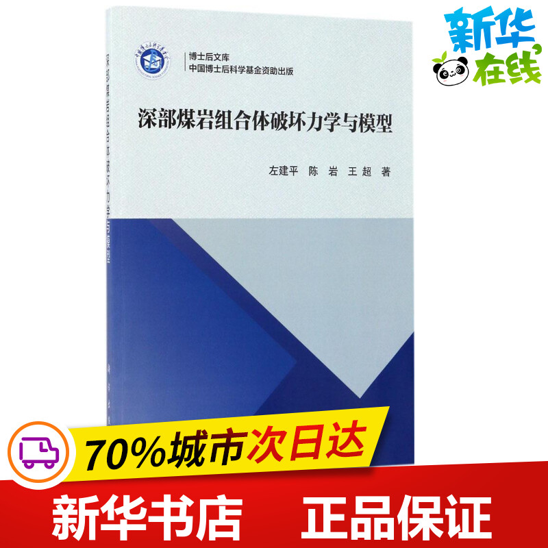 新华书店正版 能源科学