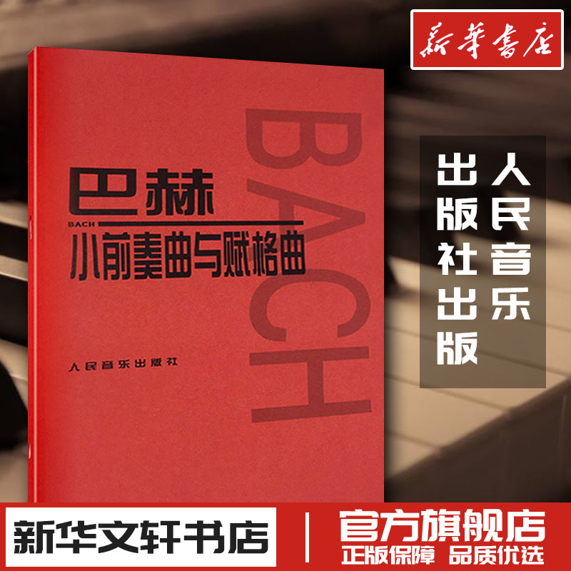 新华书店正版 西洋音乐