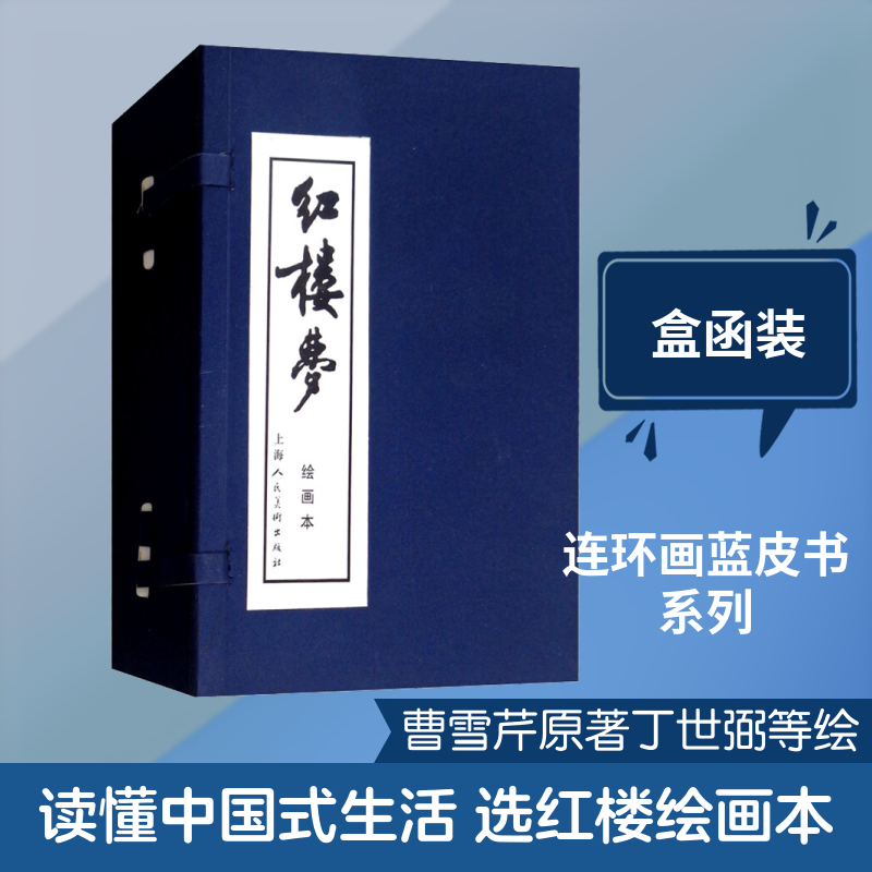 红楼梦 绘画本(16册) 曹雪芹 著 竺少华,钱志清,吴其柔 等 编 丁世弼,季鑫焕,季颁 等绘 少儿艺术/手工贴纸书/涂色书少儿