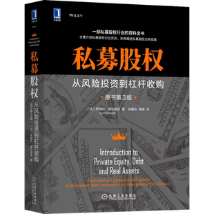 私募股权（原书第3版） [法]西瑞尔·德马里亚(Cyril Demaria) 著 桂曙光  黄嵩 译 译 自由组合套装经管、励志