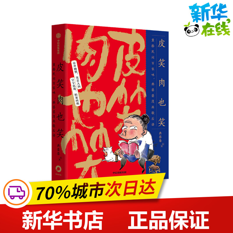 新华书店正版 中国幽默漫画