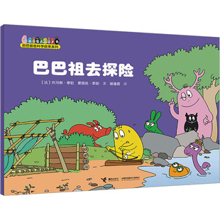 爱丽丝·泰勒 社 接力出版 图画书 法 托马斯·泰勒 少儿动漫书少儿 谢逢蓓 著 图书籍 巴巴祖去探险 译 新华书店正版 绘本