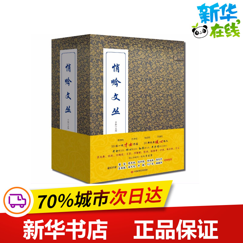 新华书店正版 散文