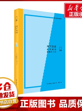海下囚途 豪华邮轮底舱打工记 (法)斯里曼·卡德尔 著 陈梦 译 外国小说文学 新华书店正版图书籍 上海文艺出版社