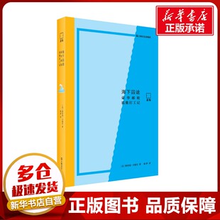 海下囚途 豪华邮轮底舱打工记 (法)斯里曼·卡德尔 著 陈梦 译 外国小说文学 新华书店正版图书籍 上海文艺出版社