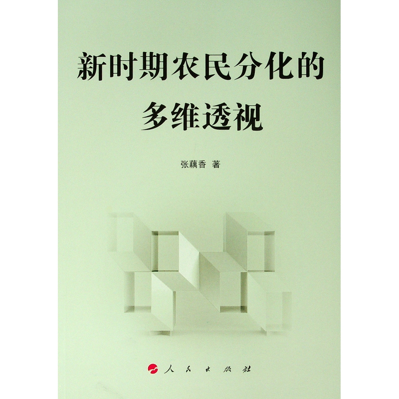 新华书店正版 社会科学总论、学术