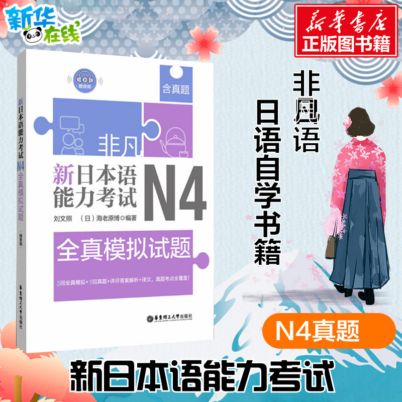 新华书店正版 外语－日语