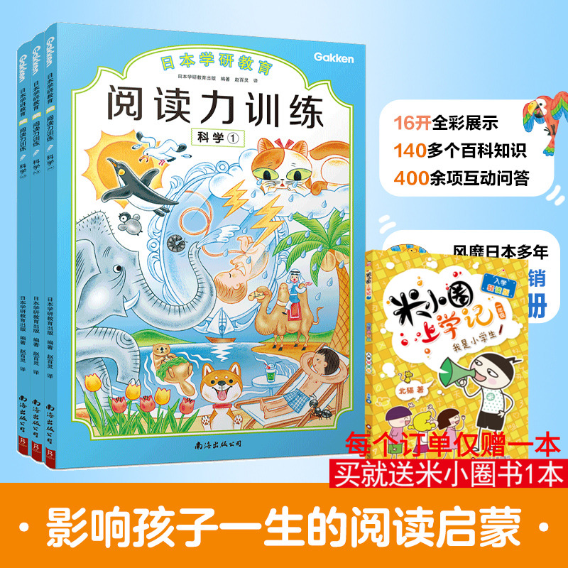 新华书店正版 少儿科普