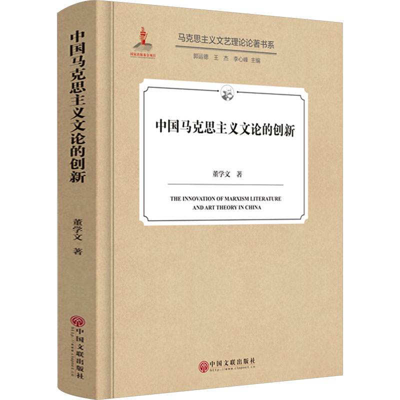 新华书店正版 中国现当代文学理论