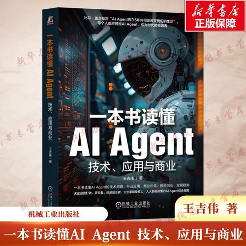 新华书店正版 人工智能