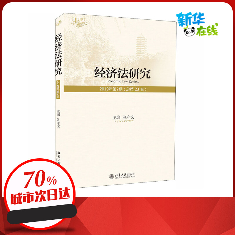 新华书店正版 法学理论