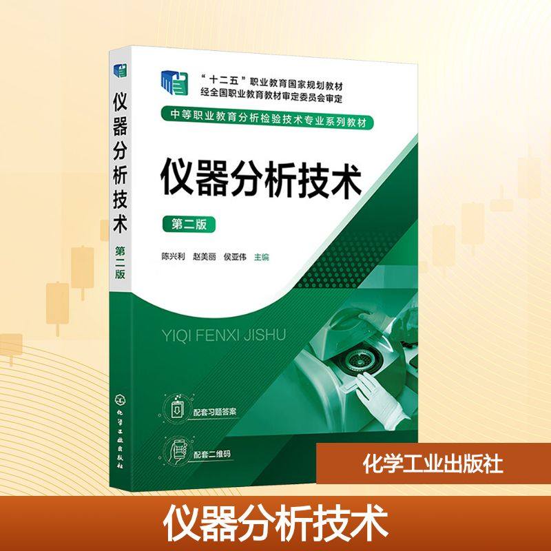 新华书店正版 大中专理科化工