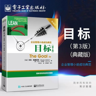 目标第3版典藏版电子工业