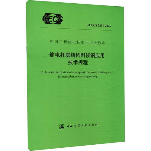 新华书店正版 建筑规范