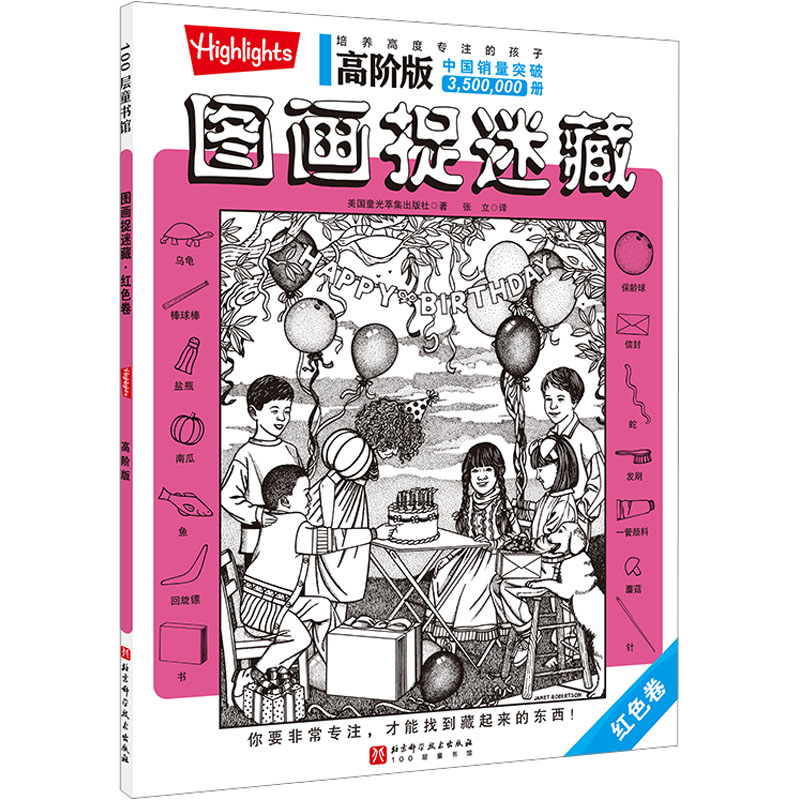 新华书店正版 智力开发