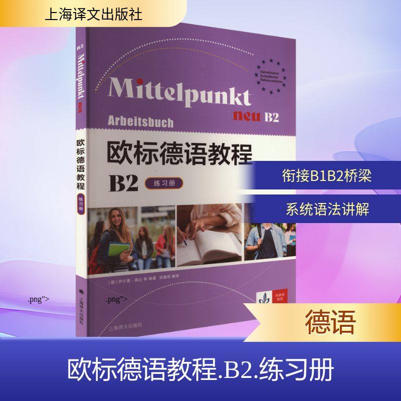 新华书店正版 外语－德语