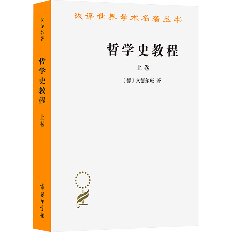 新华书店正版 外国哲学