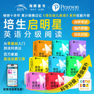 培生幼儿英语启明星英语分级阅读绘本1-8级培生系列幼儿英文启蒙培生英语分级阅读3-4-5-6岁零基础启蒙小鸡球球点读