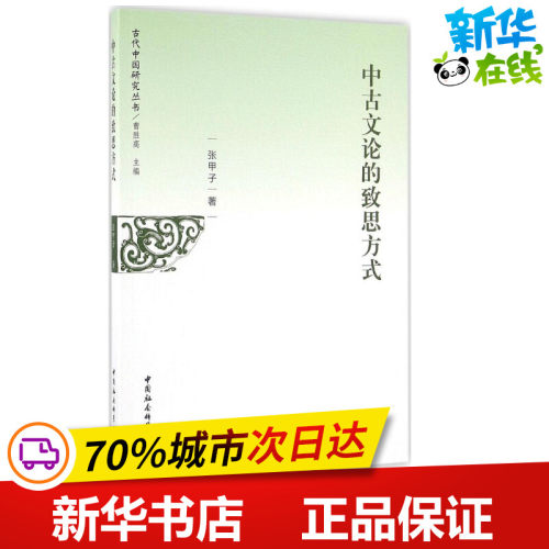 新华书店正版 中国现当代文学理论
