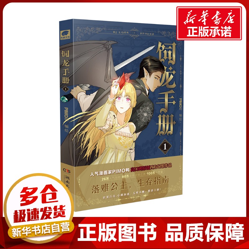 新华书店正版 中国幽默漫画