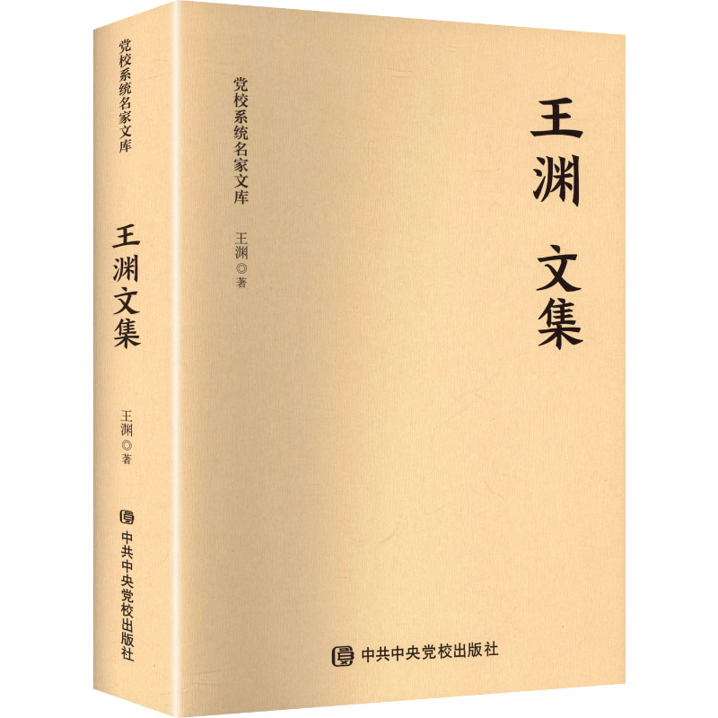 新华书店正版 社会科学总论、学术