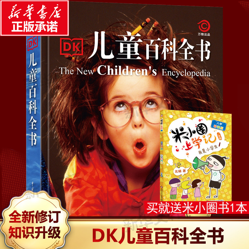 DK儿童百科全书彩图精装