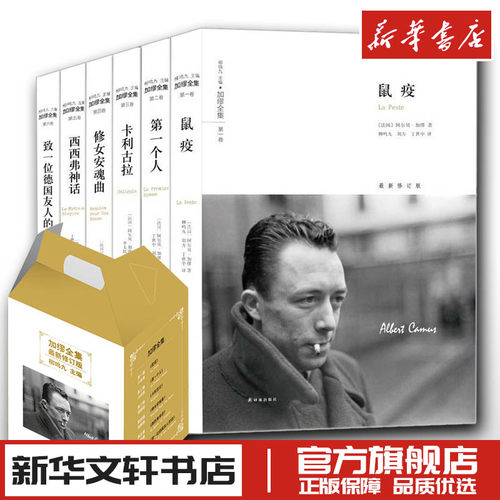 加缪全集礼盒装6册套装新华正版