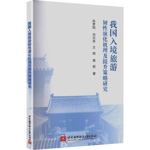 新华书店正版 旅游