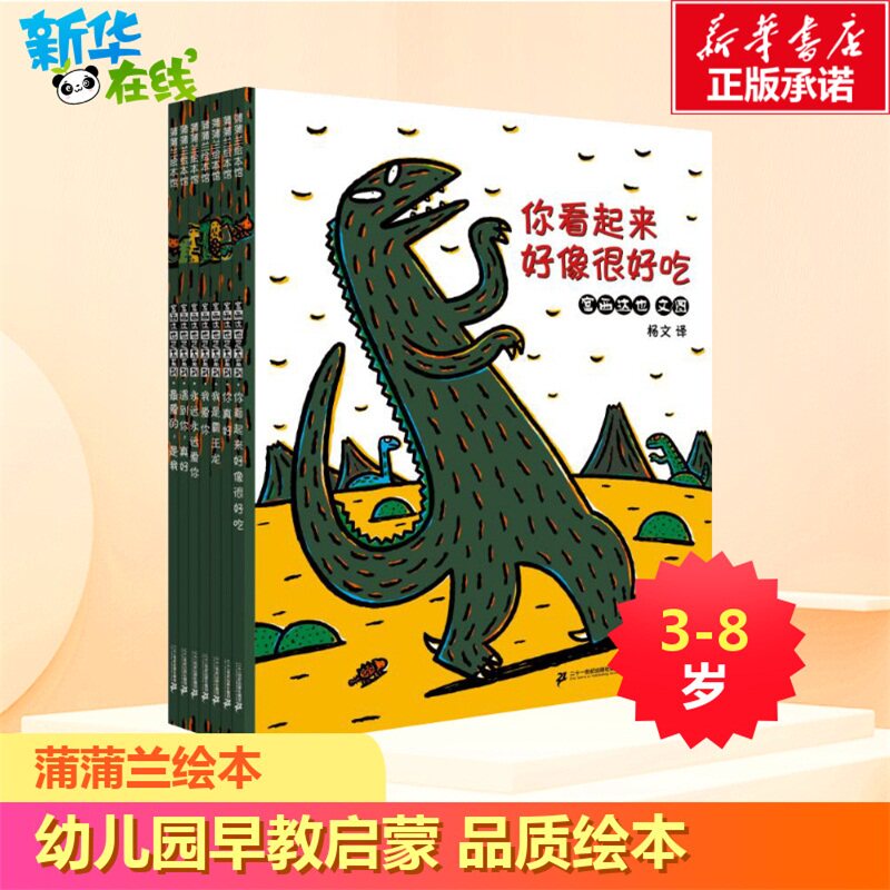 宫西达也恐龙系列平装全7册[日]宫西达也编蒲蒲兰绘本3-6-8-12岁亲子读物启蒙图画幼儿启蒙早教绘本睡前故事书儿童百科书籍正版书使用感如何?