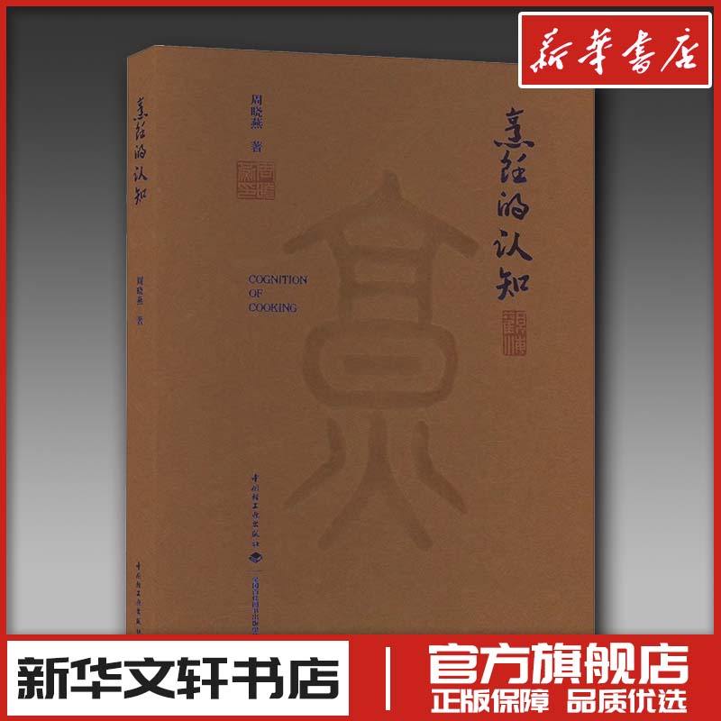 新华书店正版 烹饪