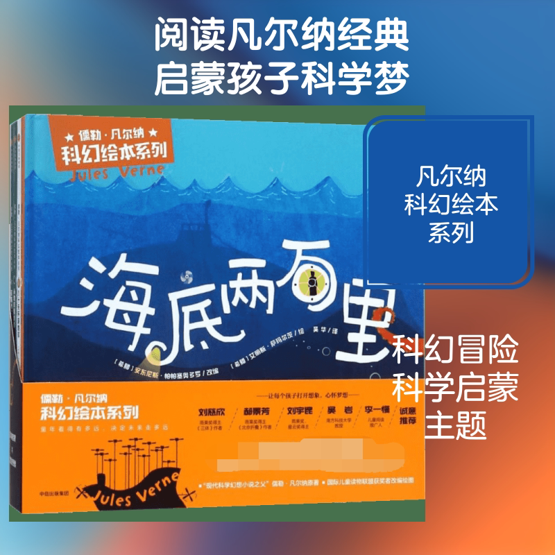 海底两万里+八十天环游地球+地心游记+从地球到月球+征服者罗比尔套装5册 现代科学幻想小说之父儒勒凡尔纳科幻绘本系列刘慈欣推荐