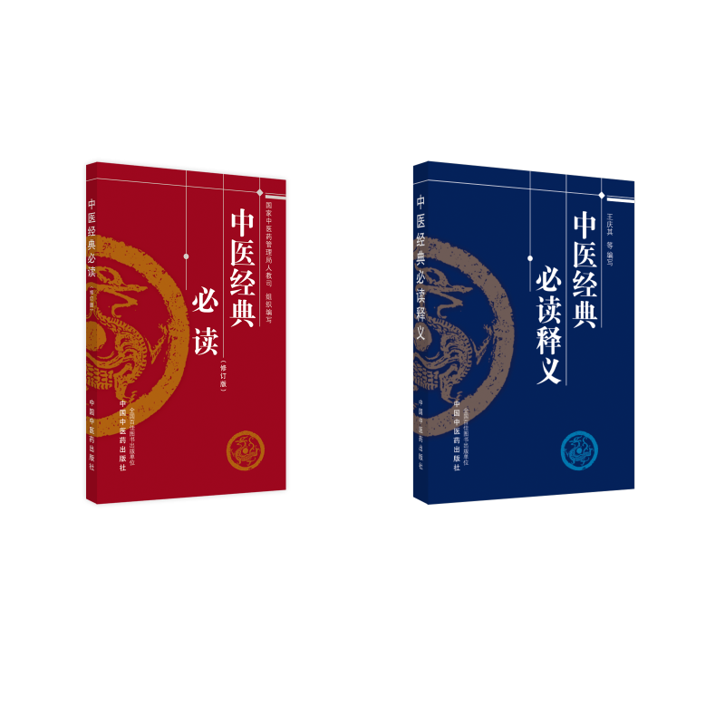 新华书店正版 中医古籍