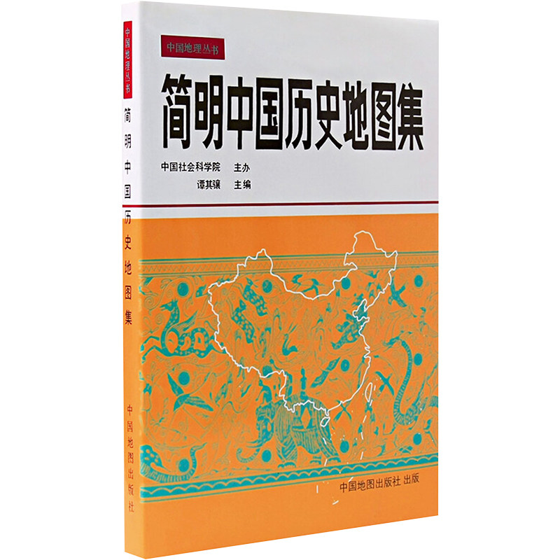 简明中国历史地图集 谭其骧 编 国家/地区概况社科 新华书店正版图书籍 中国地图出版社图片