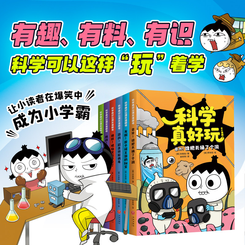 科学真好玩爆笑漫画书第3辑6册7-12岁小学生科学启蒙 涉及物理化学生物地理天文等知识儿童小学趣味科普漫画科普百科少儿正版图书
