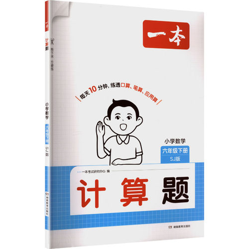 新华书店正版 小学数学单元测试