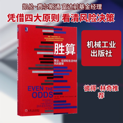 胜算 (美)凯伦·费尔斯通(Karen Firestone) 著；任永坤 译 金融经管、励志 新华书店正版图书籍 机械工业出版社